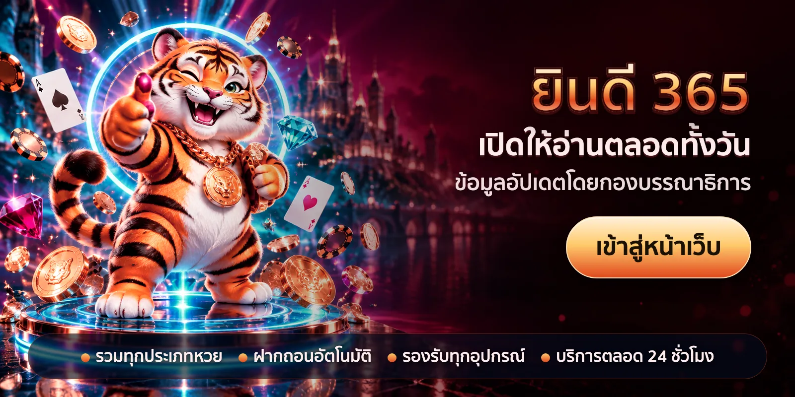 ภาพหัวเรื่องของ ยินดี 365 ชุดที่ 1 — เปิดให้อ่านตลอดทั้งวัน
